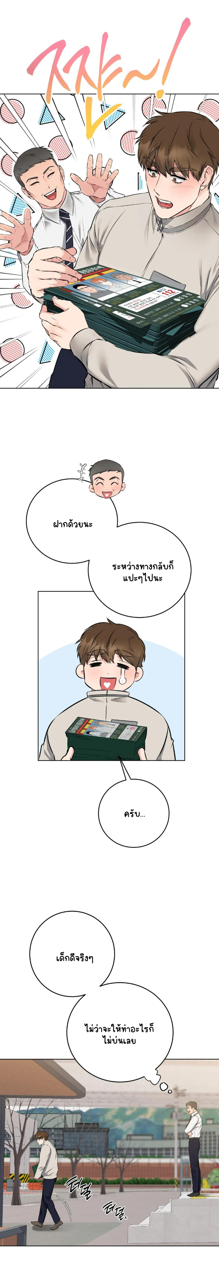ชุดมันเล็กไปนะครับหัวหน้า 5-20